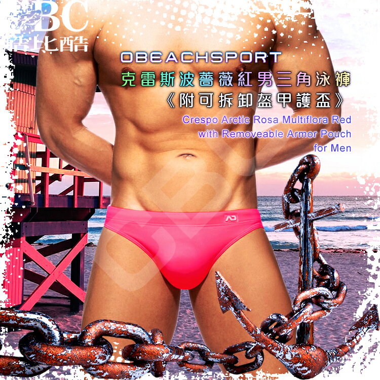 OBEACHSPORT克雷斯波薔薇紅男三角泳褲《附可拆卸盔甲護盃》性感 型男 SW0200