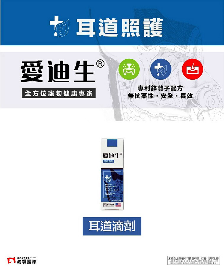 ADDISON 愛迪生 耳道滴劑 PH4.5獨家配方 不油膩 哺乳類 鳥 爬蟲類均可用 清耳液 耳滴劑