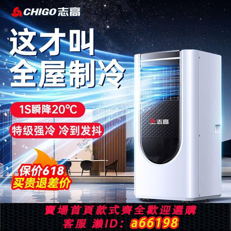 【臺灣公司 可開發票】志高可移動式空調單冷一體機製冷帶壓縮機冷熱冷暖家用小型免安裝