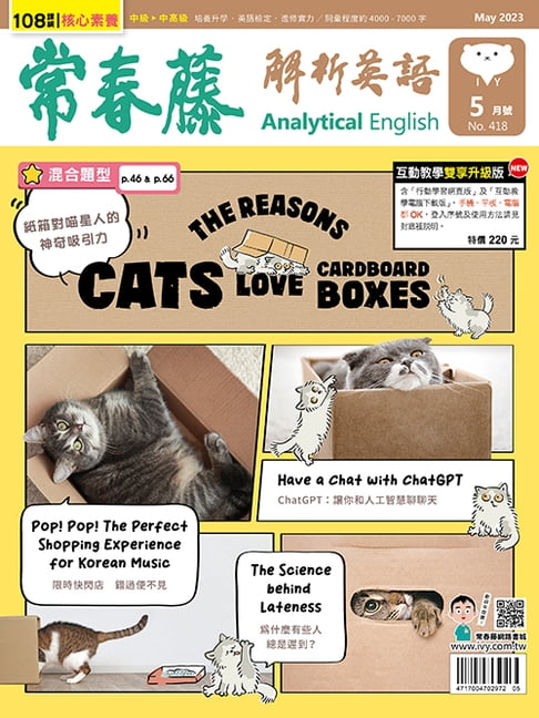 【電子書】2023/5月號 常春藤解析英語雜誌 0