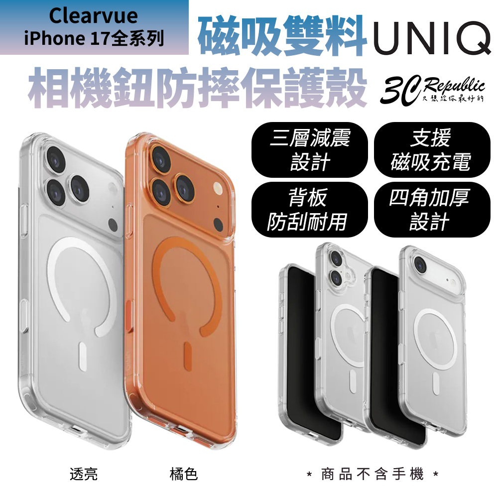 UNIQ Clearvue 磁吸雙料防摔殼 iPhone 17 Air Pro Max｜相機按鈕設計 透明抗黃 保護升級