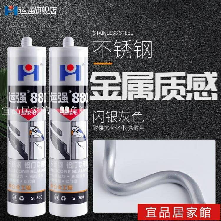 專用不銹鋼玻璃膠閃銀色中性矽膠閃銀灰色密封膠金屬門窗防水填縫 雙11全館免運