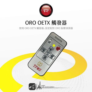 【299超取免運】T6r 【ORO OE TX 觸發器】黃標 台灣製｜BuBu車用品