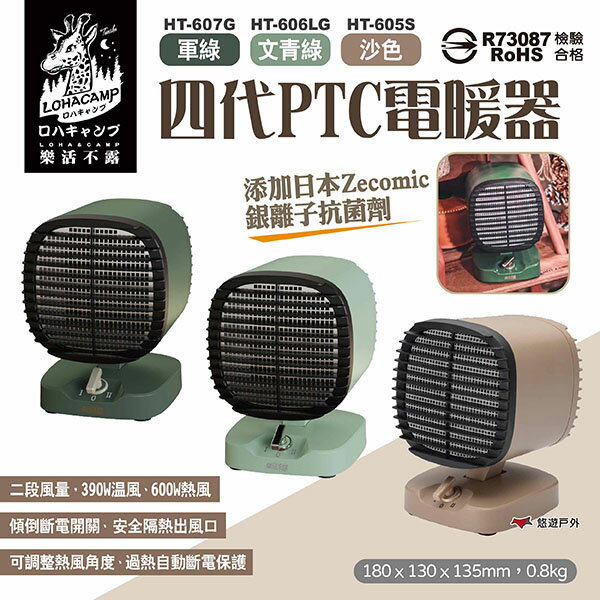【樂活不露】PTC三代電暖器 390/600W 桌上型電暖器 便攜電暖器 居家 露營 悠遊戶外
