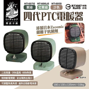 【樂活不露】PTC三代電暖器 390/600W 桌上型電暖器 便攜電暖器 居家 露營 悠遊戶外