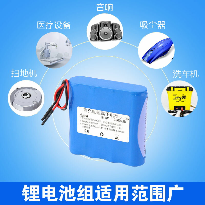 18650電池組14.8V16.8V智慧掃地機電池家用吸塵器配件通用可充電