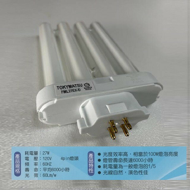 TOKYMATSU 27W PP燈管(FML27EX-D) 2