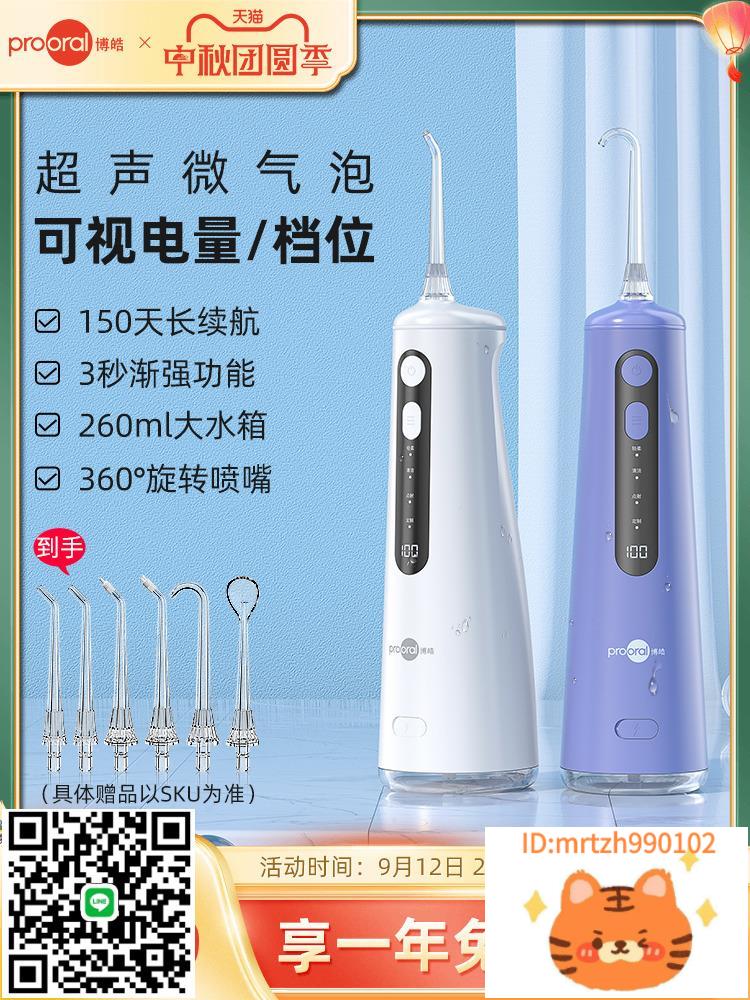 博皓電動沖牙器便攜式智能洗牙器牙結石水牙線正畸口腔神器洗牙機-誠信優品