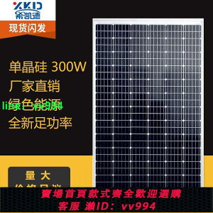 全新正品A級單晶300W太陽能電池板光伏板發電板組件發電系統家用