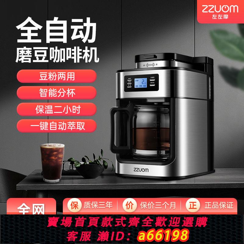 【臺灣公司 可開發票】左左摩咖啡機全自動美式智慧磨咖啡豆保溫家用磨豆咖啡機一體式