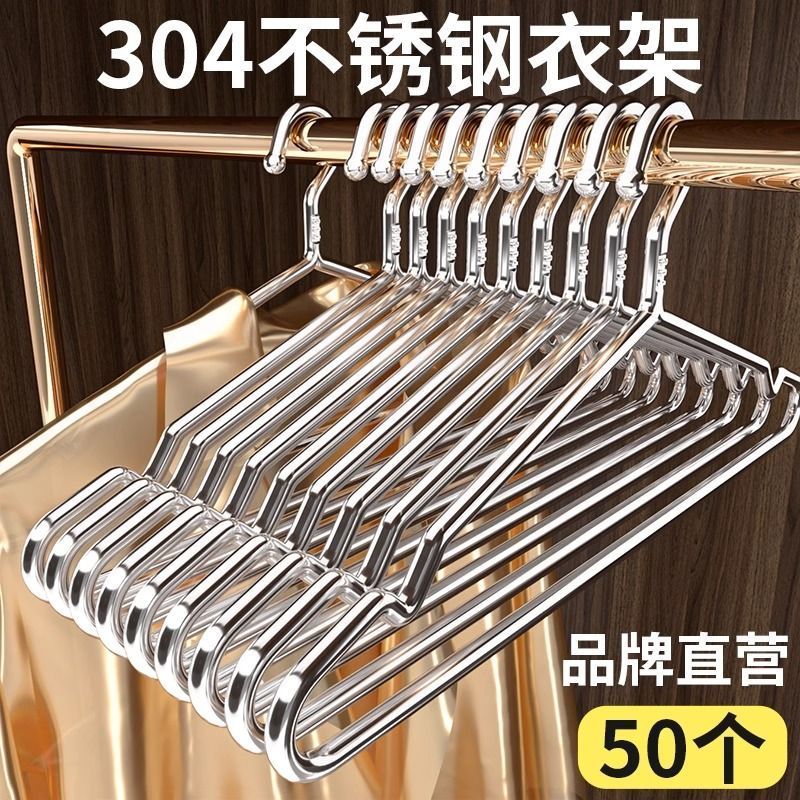 免運 開立發票 衣架 家用衣架 帶鋼印304不銹鋼衣架加粗加厚晾衣架衣掛架衣撐晾曬架宿舍晾衣架特惠/快速出貨AA0820