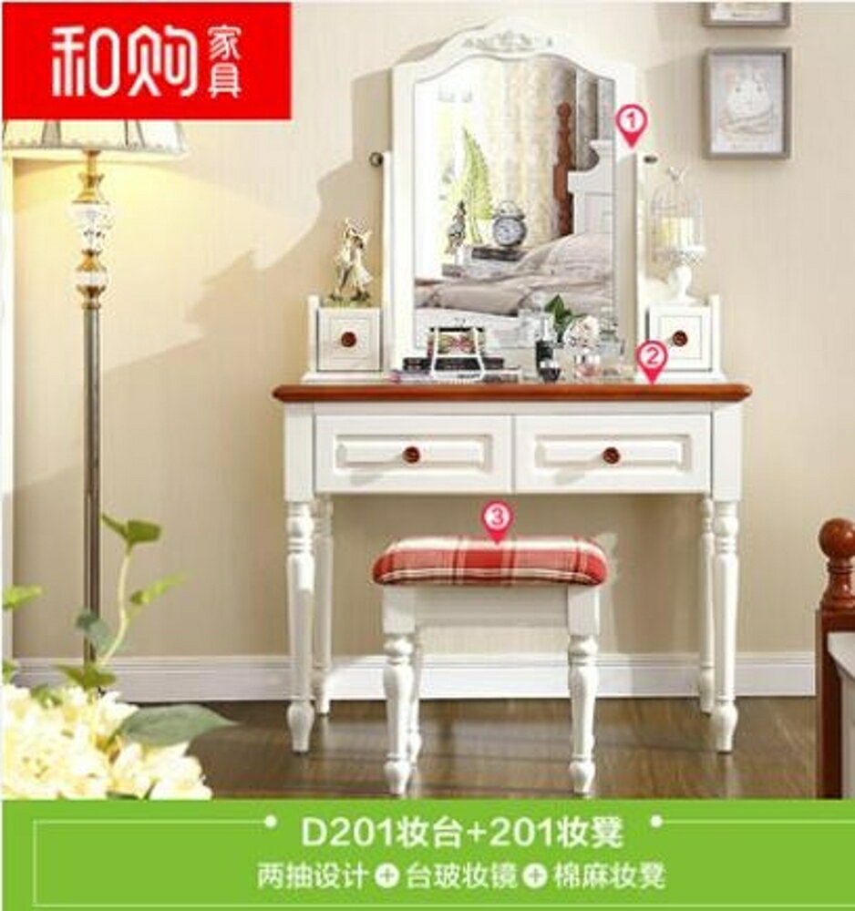 和購傢俱 地中海梳妝臺實木質 簡約小戶型臥室美式化妝桌迷妳D201NKS歐歐流行館