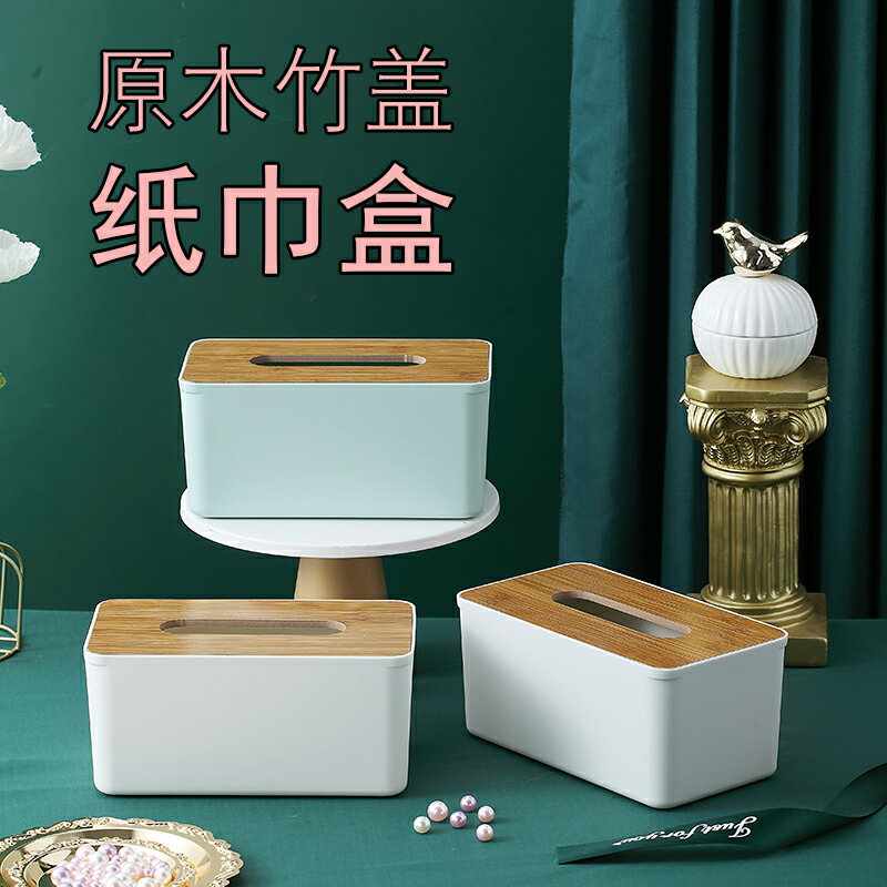 紙巾盒抽紙盒家用客廳餐廳茶幾北歐風現代簡約長方形收納塑膠盒子