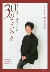 永遠美麗的50歲熟女30則穿搭心得 | 拾書所