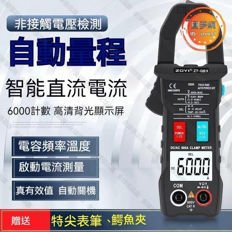 【全球優品匯】電流表 數位交直流勾表 浪湧電流表 電容電流表 電阻電流表 溫度電流表 自動量程電流表 全檔防燒電流表 鉤