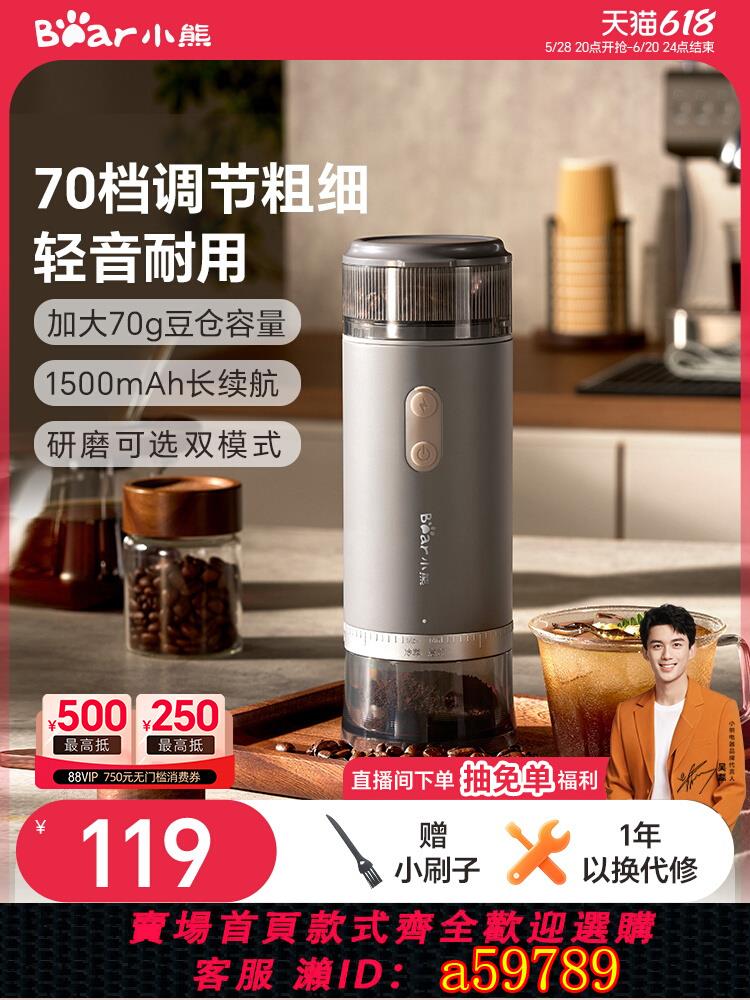 【臺灣公司 可打統編】小熊磨豆機便攜家用小型研全自動咖啡豆磨粉機意式多檔調節正品