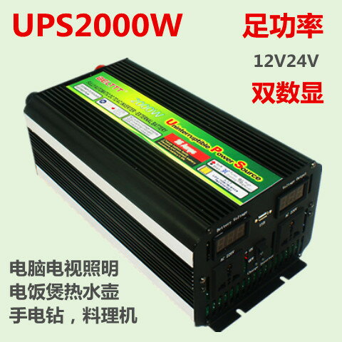 逆變器12v轉220v2000w家用車載24vups帶充電轉換器太陽能