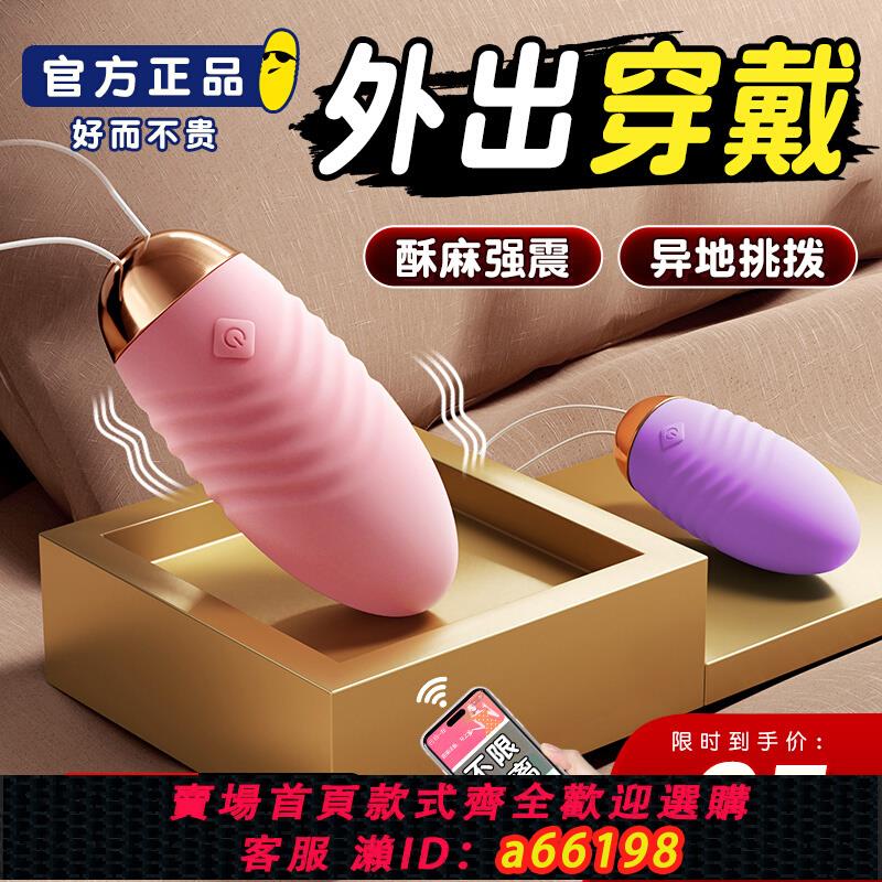 【臺灣公司 可開發票】跳蛋app遠端遙控強震自慰器成人女用品靜音外出穿戴女性情趣跳彈