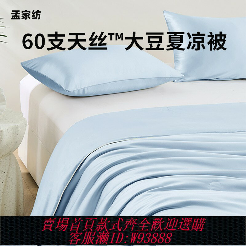{臺灣公司貨 可打統編}60支天絲夏涼被大豆纖維空調被夏季涼感萊賽爾纖維抗菌可機洗被子