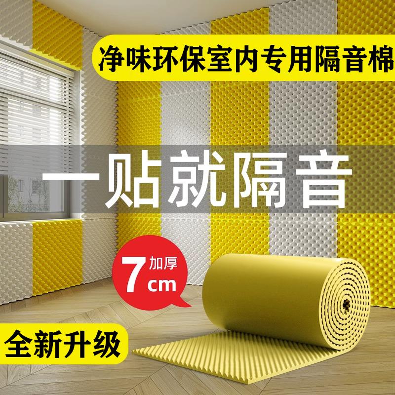 吸音棉 隔音棉 消音棉 防噪音棉 隔音泡棉 吸音泡棉 防撞海綿隔音棉墻體吸音棉自粘臥室家用錄音棚主播ktv墻貼超強消音直播間0527 0