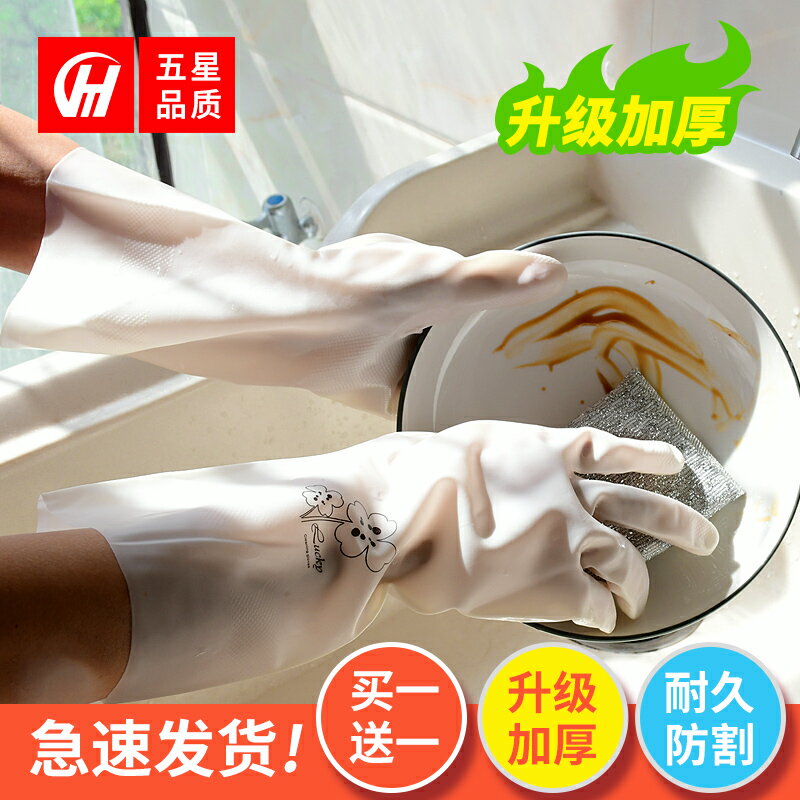 加厚耐用型丁腈橡膠手套女家務塑膠家用廚房洗碗洗衣服防水洗刷碗