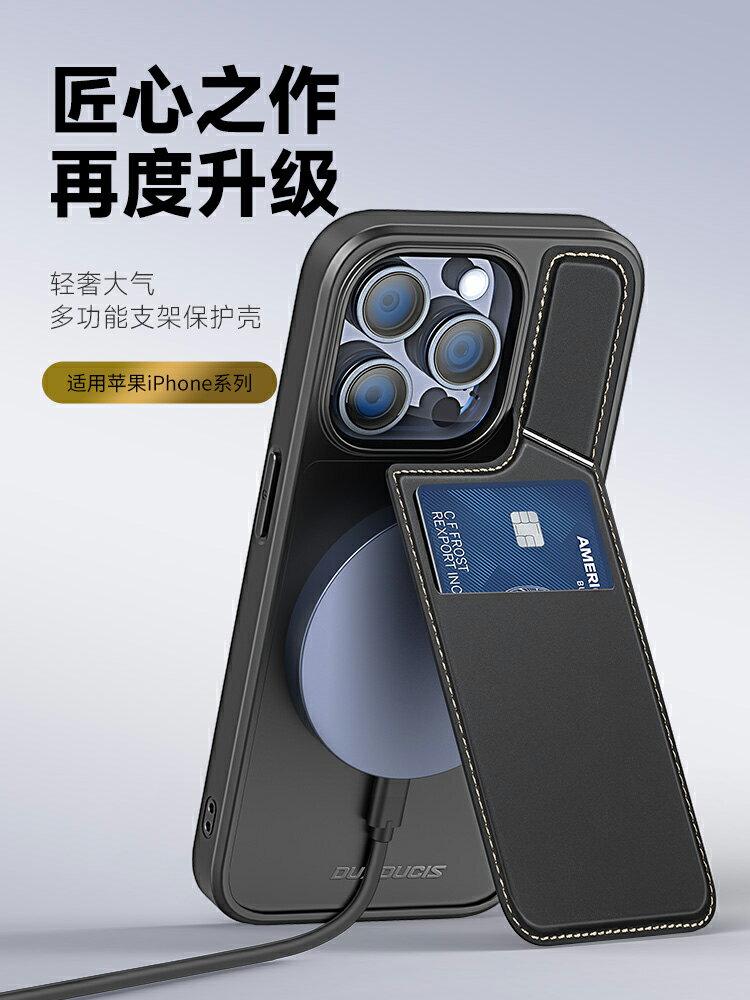 DUXDUCIS適用蘋果iPhone16/15Pro Max手機殼14/13 plus皮紋保護套支架卡包多功能Magsafe磁吸充電抗油抗指紋