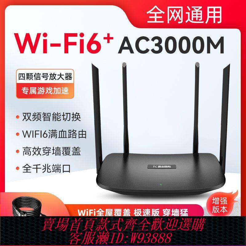 【公司貨 最低價】千兆無線路由器穿墻王高速家用遊戲雙頻wifi增強5g全網通新款