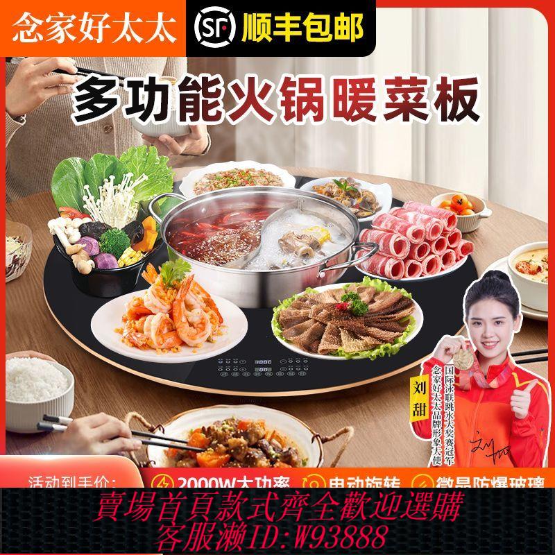 【公司貨 最低價】【官方推薦】好太太家用暖菜板自動旋轉餐桌面轉盤火鍋飯菜保溫板