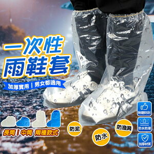 拋棄式雨鞋套 一次性雨鞋套 透明 藍色 一次性鞋套 防水防塵鞋套 塑膠鞋套 防水鞋套 雨鞋 鞋套 咪咪購物