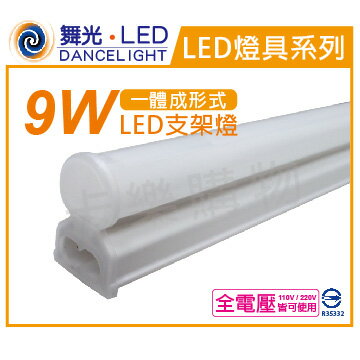 舞光 LED 9W 6500K 白光 全電壓 2尺 支架燈 層板燈(含串接線) _ WF430652