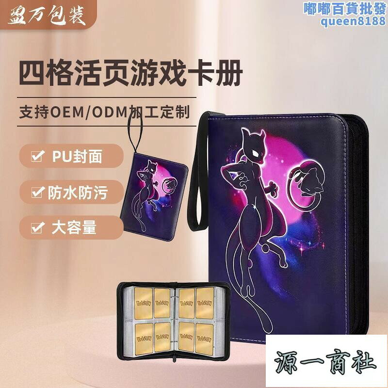 【源一商社】庫存充足遊戲卡冊防水便攜拉鏈活頁卡冊四格大容量透明內頁卡片包