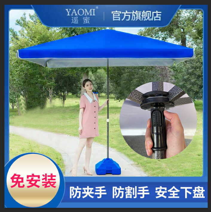 遙蜜遮陽傘戶外大傘擺攤太陽傘商用四方摺疊雨傘大型號庭院沙灘傘
