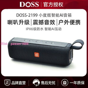 DOSS-2199藍牙音箱AI語音助手智能音響大音量低音炮聲控防水家用