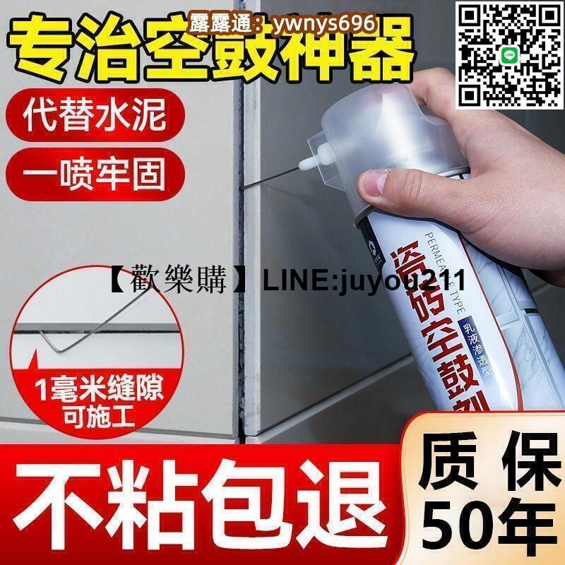 [聚優]瓷磚空鼓膠 瓷磚空鼓專用膠 滲透修復註射磁磚修補膠墻磚膠強力粘合劑地磚起翹