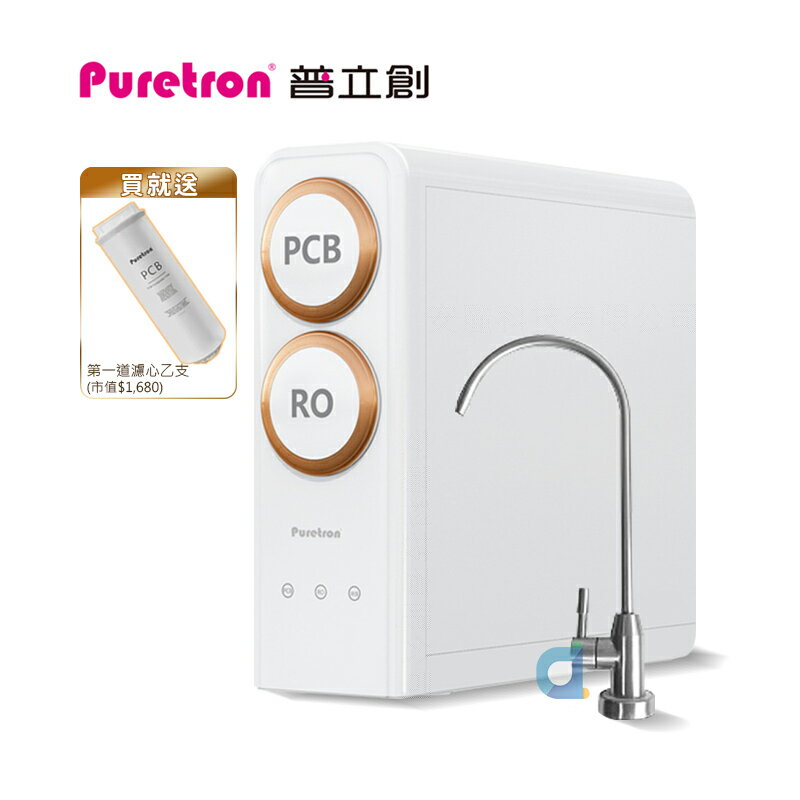 (贈好禮)puretron普立創df-600家用600加侖直輸機 ro純水 逆滲透 df600