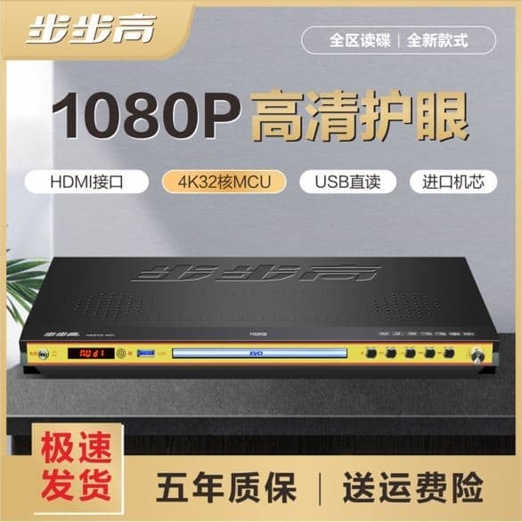 （爆款熱賣）（國際精品）【免運】步步高DVD播放機高畫質家用VCD影蝶機VGA電影老人兒童光蝶EVD播放器