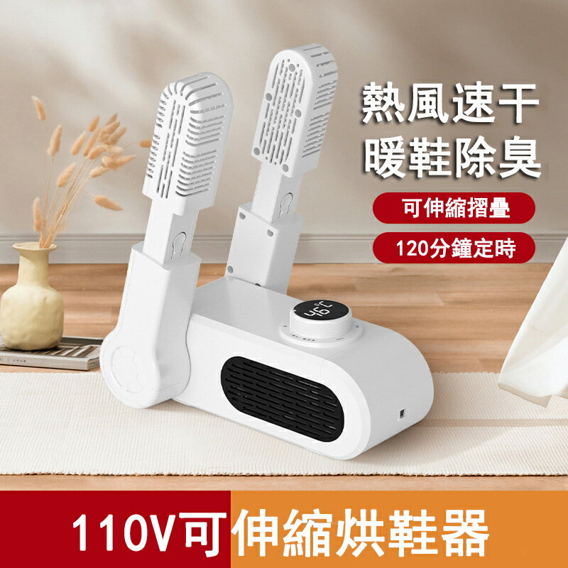 【免運】110V家用智慧烘乾機 可伸縮定時烘鞋器 小型烘鞋機