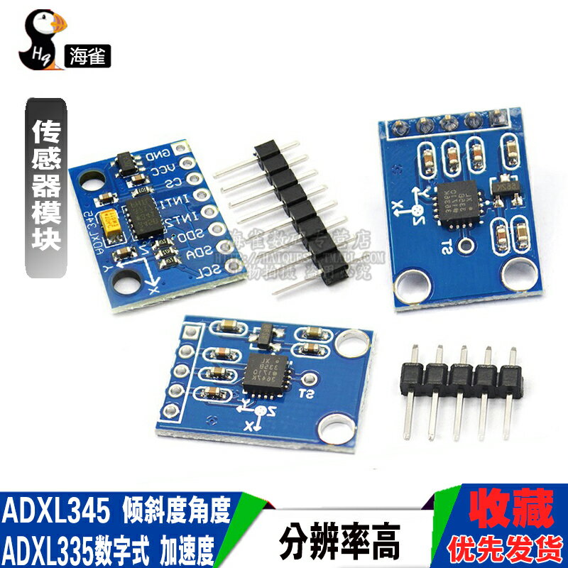 ADXL345 ADXL335數字式 加速度傾斜度角度傳感器模塊感應 送資料