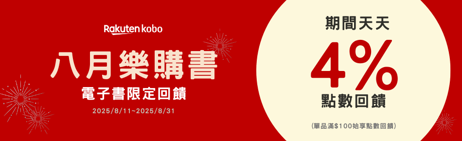 樂天Kobo電子書