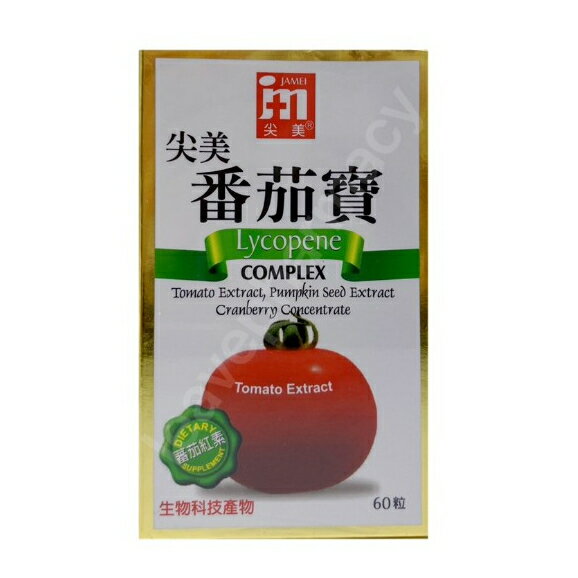 尖美 番茄寶 60粒裝