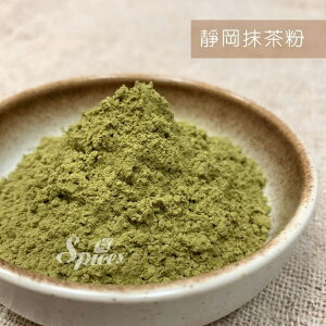 【168all】【嚴選】日本靜岡抹茶粉 / 日式抹茶粉
