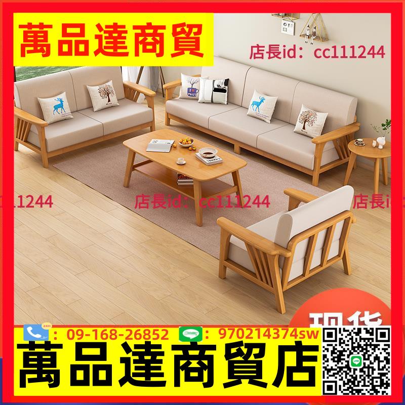 北歐實木沙發組合簡約小戶型家用客廳木質布藝原木色沙發套裝