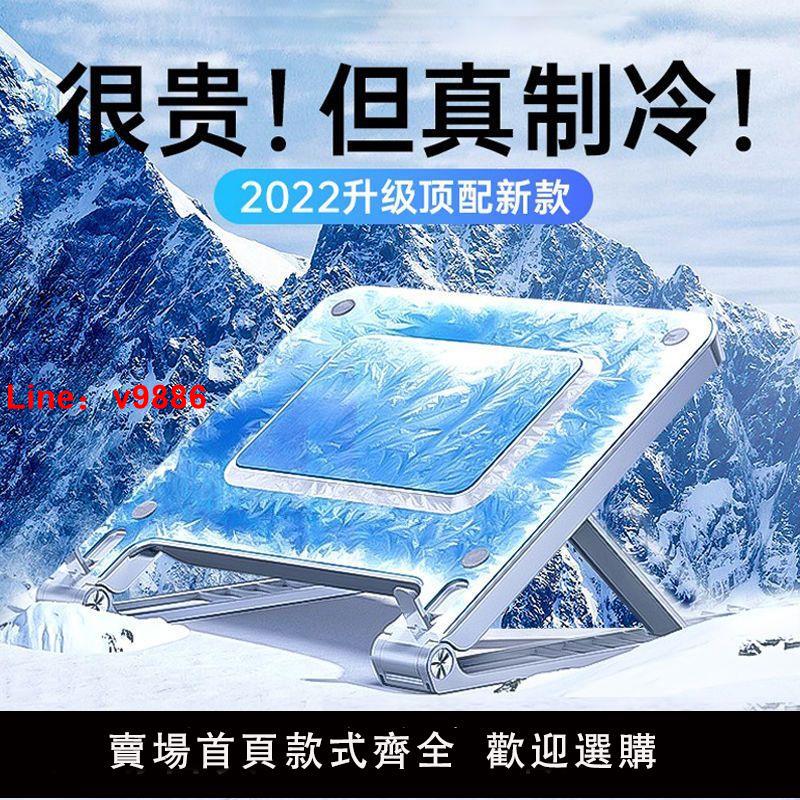 【臺灣公司 超低價】筆記本散熱器半導體製冷底座遊戲本散熱超薄靜音降溫電腦桌面支架