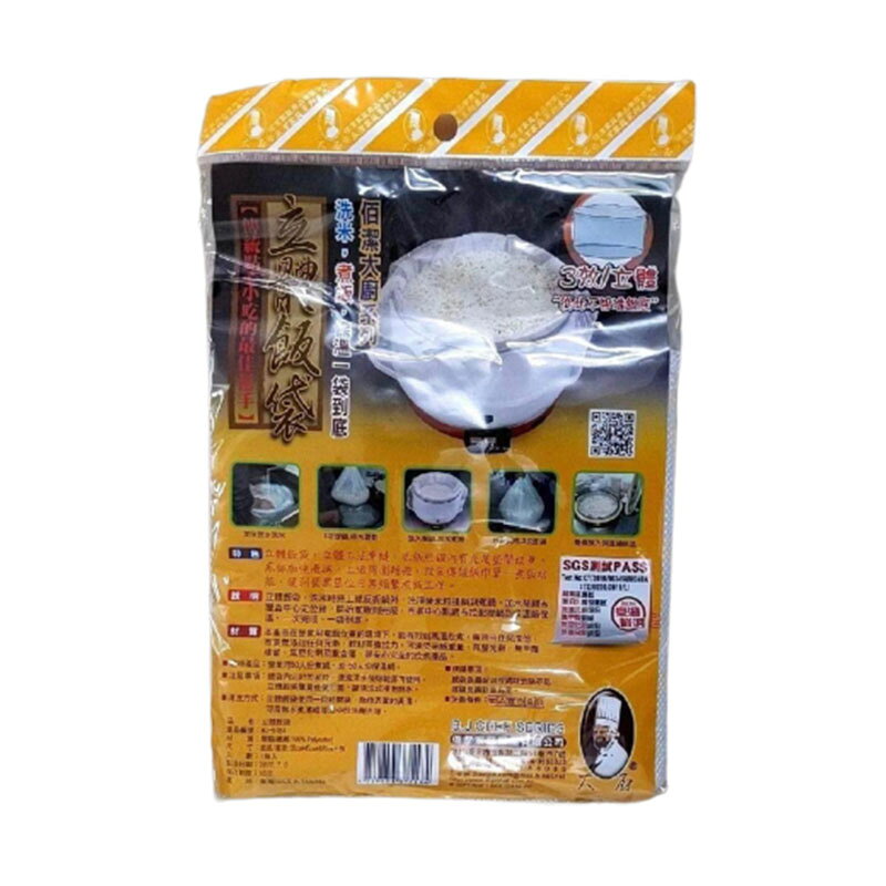 BJ-5184大廚立體飯袋【緣屋百貨】天天出貨 立體飯袋 飯袋 煮飯巾 炊飯袋 飯巾 1