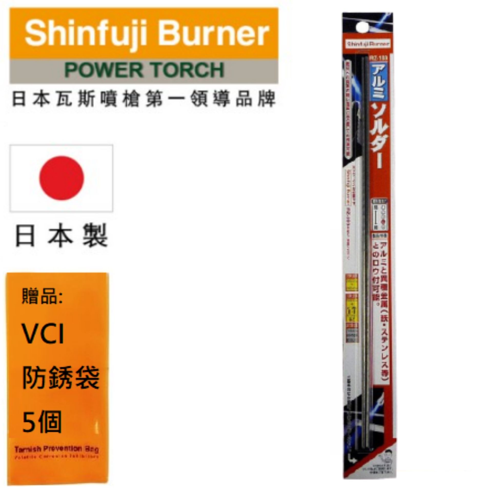 【SHINFUJI 新富士】 鋁及其他金屬焊藥 用於釬焊不同的金屬