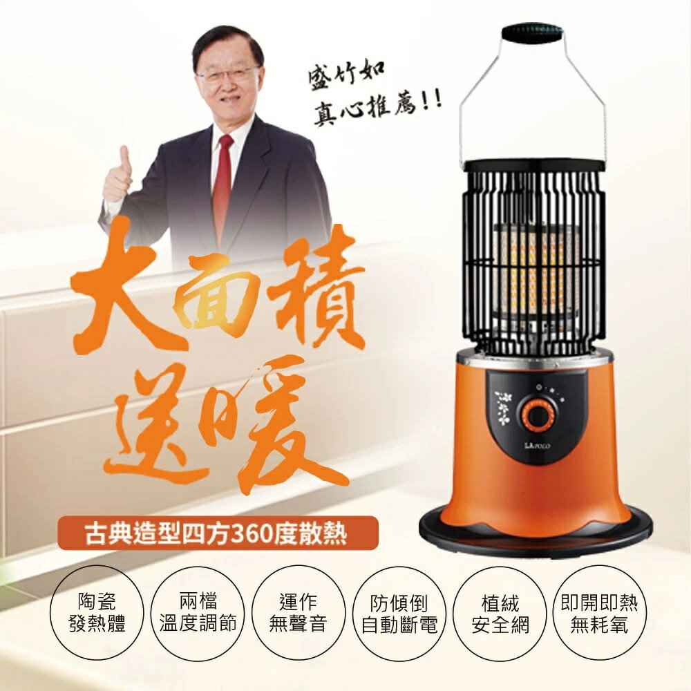 【LAPOLO藍普諾】四方散熱型 植絨 電暖爐 LA-966 電暖器