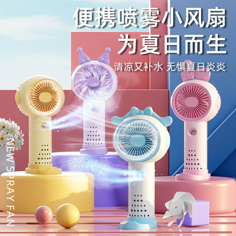 東南亞熱賣手持噴霧風扇便攜式補水降溫加濕噴水電風扇充電小風扇【北歐家居生活】
