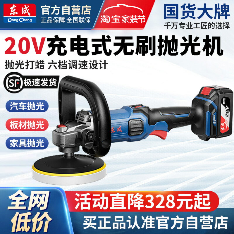 【臺灣公司 可開發票】東成20V無刷鋰電拋光機多功能手持汽車美容平面打蠟機東城02-180
