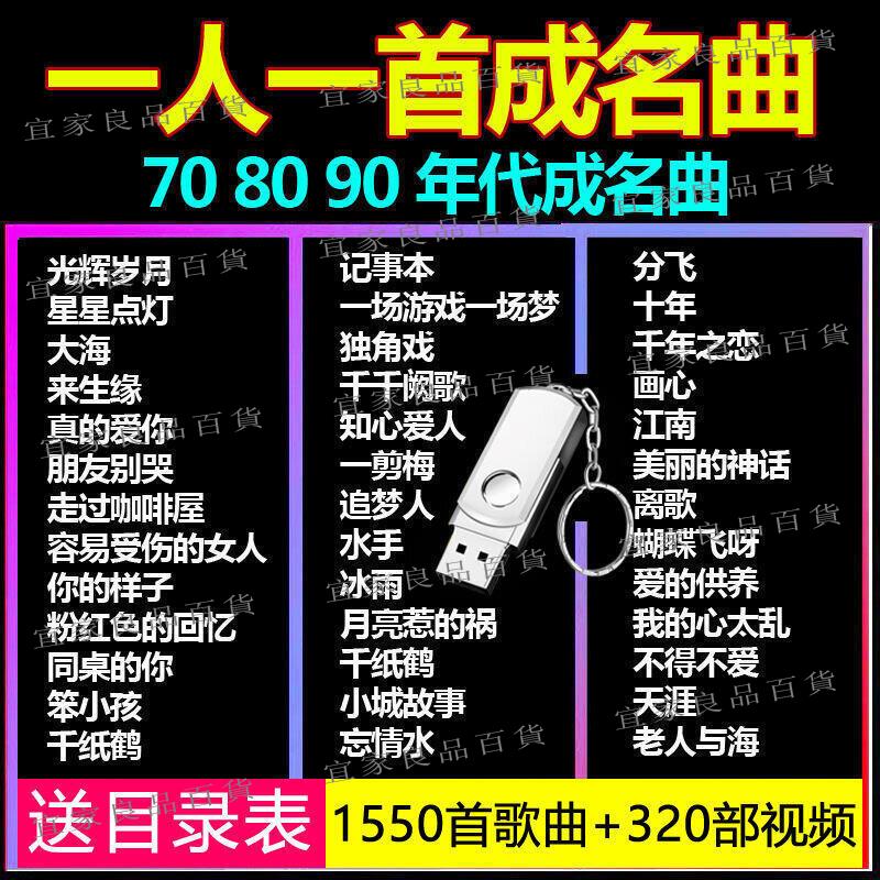 【宜家良品百貨】[滿280發貨]現貨經典老歌汽車車載u盤高音質車用流行懷舊國語粵語無損usb音樂優盤音樂隨身碟 音樂U盤 車用隨身碟