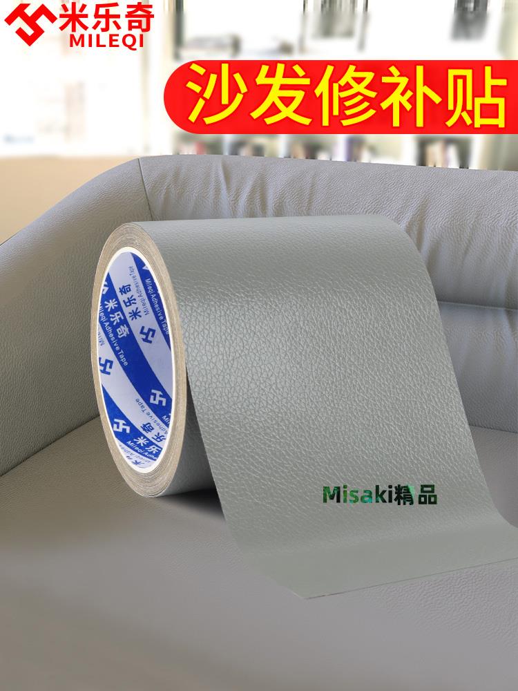 補沙發自粘皮貼無痕款皮革修補貼翻新換貼皮補丁汽車座椅修復帖皮-Misaki精品